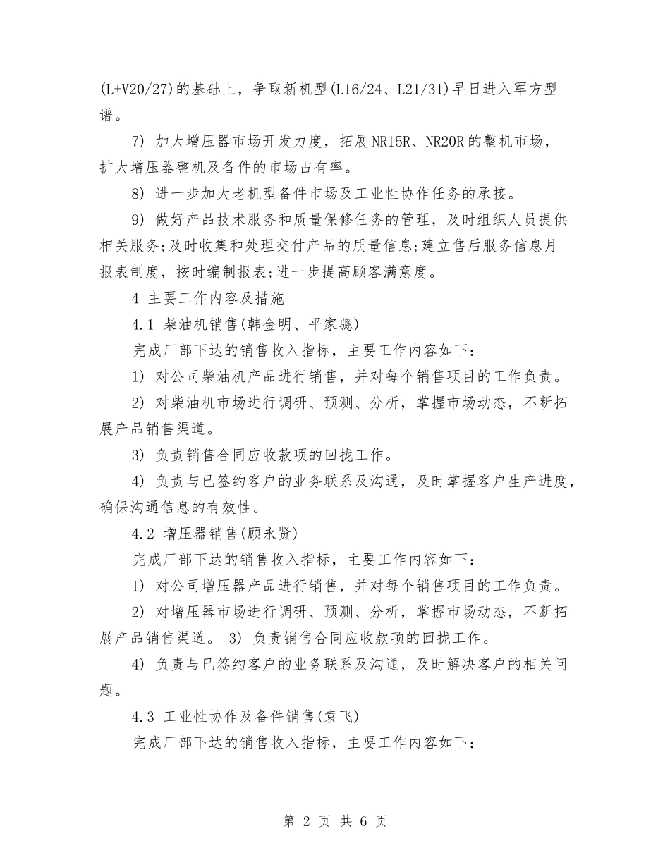 2024年工作计划结尾范例与2024年工作计划结尾范本汇编_第2页