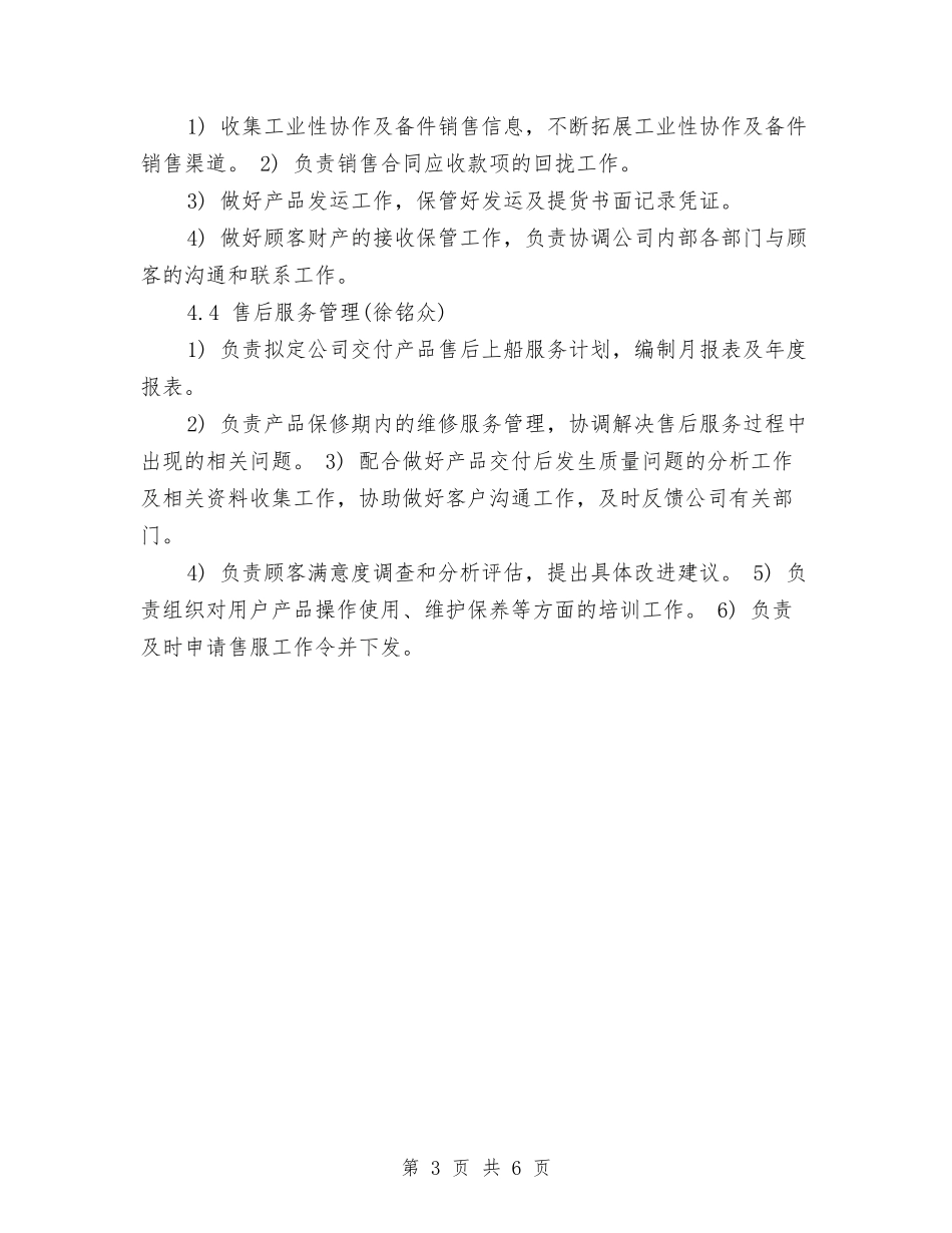 2024年工作计划结尾范例与2024年工作计划结尾范本汇编_第3页