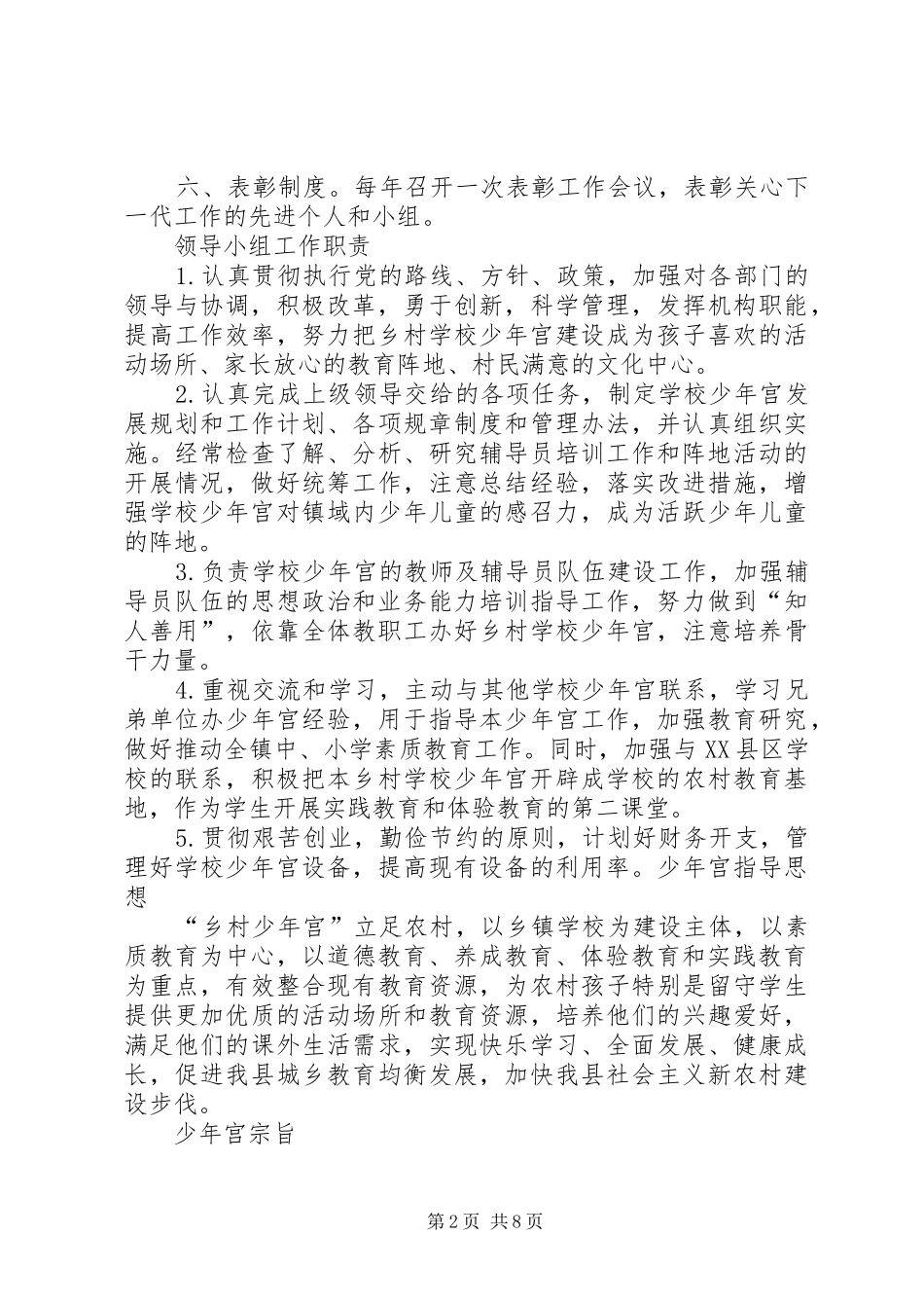学校少年宫工作管理规章制度 _第2页