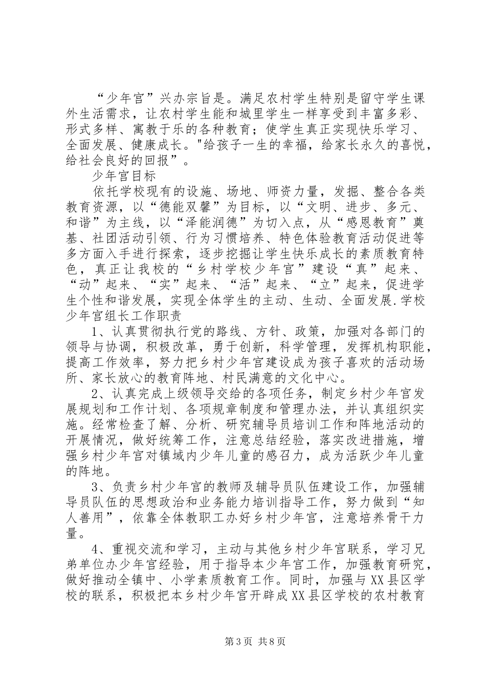 学校少年宫工作管理规章制度 _第3页