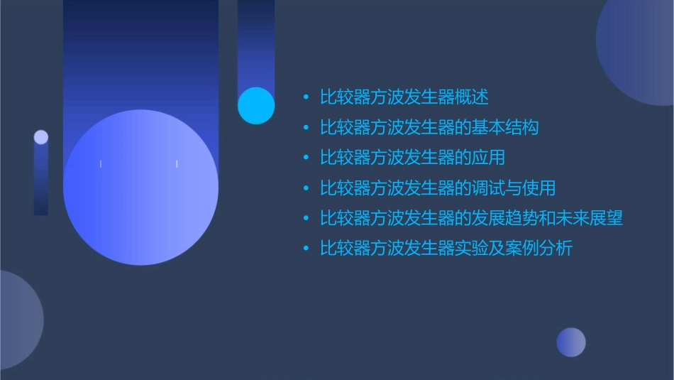 比较器方波发生器课件_第2页