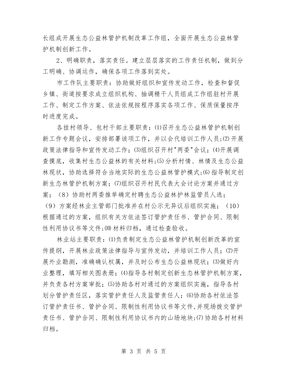 地方生态林管制改革方案_第3页