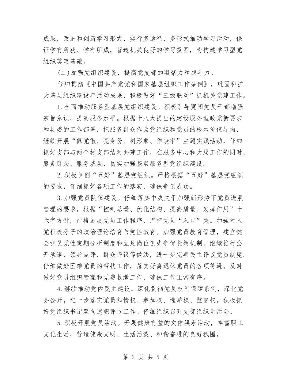 2024年实用机关党支部工作计划1与2024年实用面馆创业计划书范文汇编_第2页