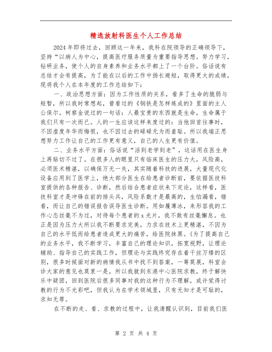 精选放射科医生个人工作总结_第2页