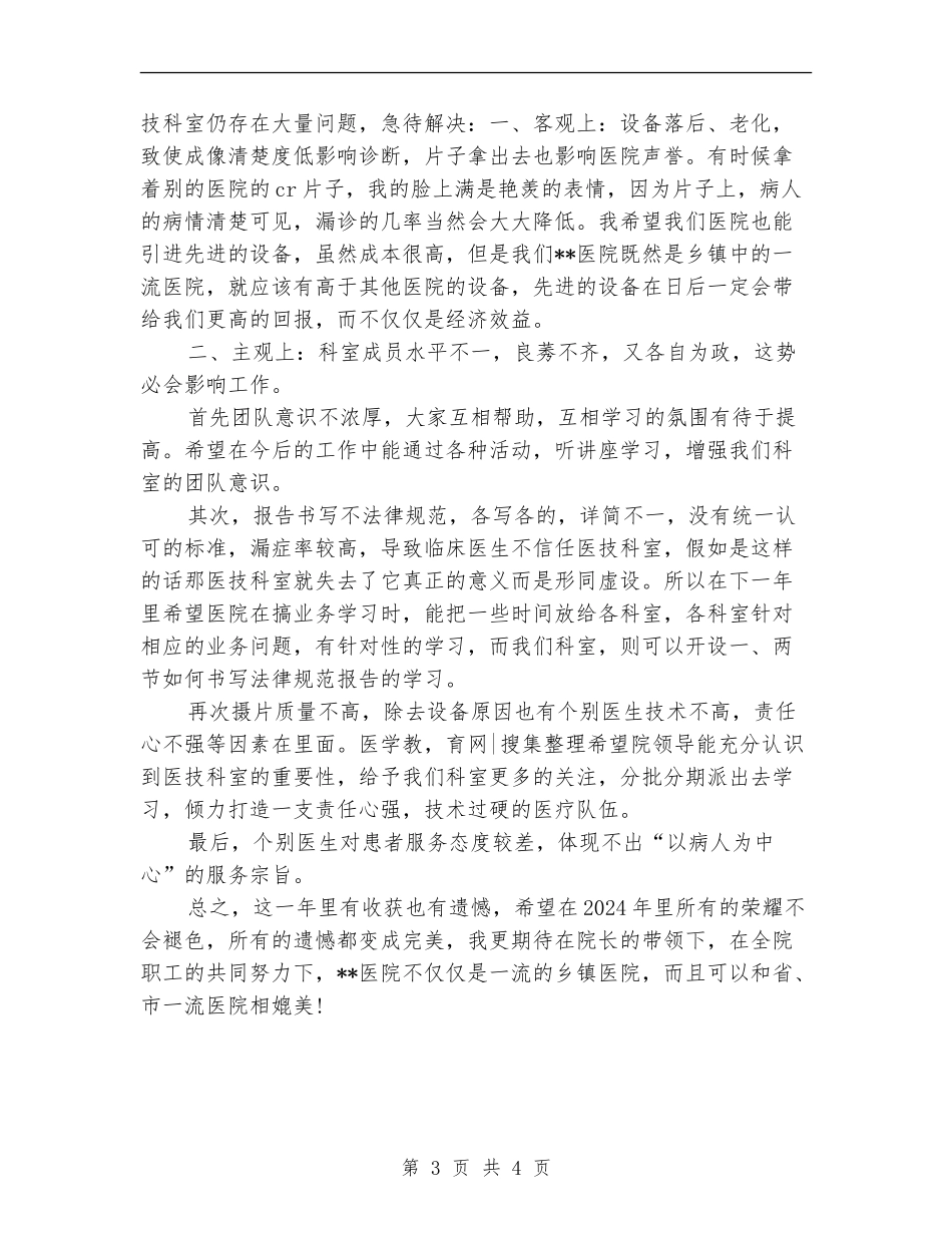 精选放射科医生个人工作总结_第3页