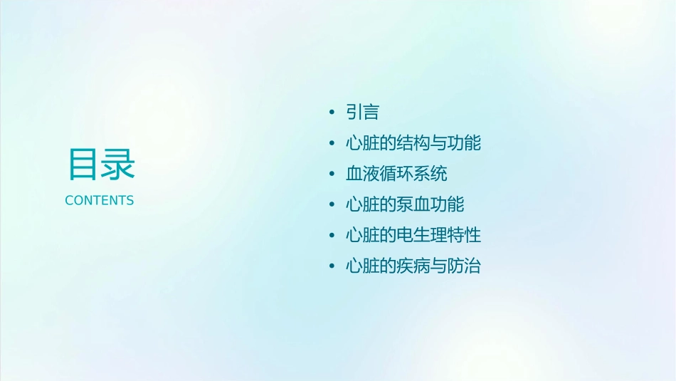 血液循环心脏生理资料课件_第2页