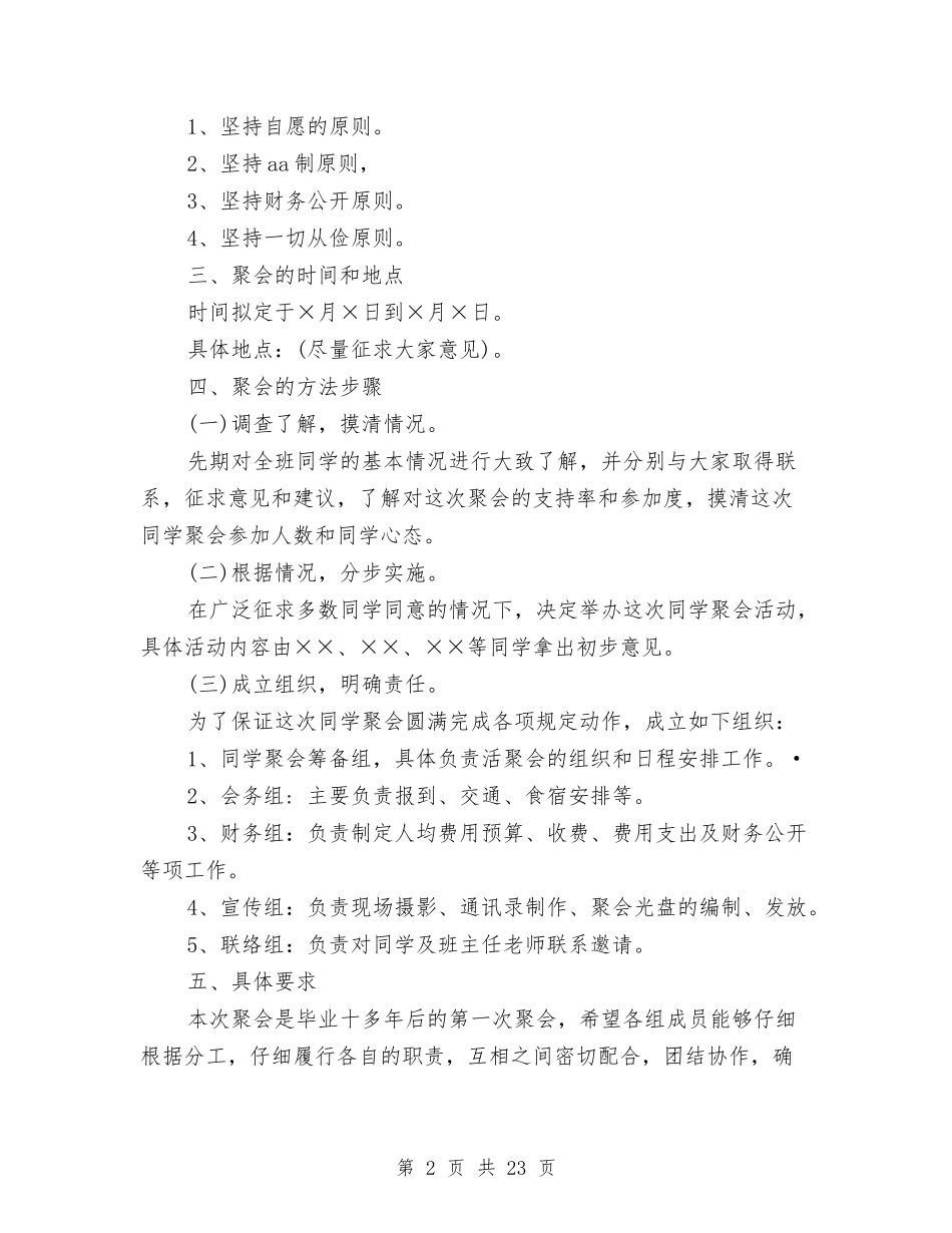 2024聚会策划方案与2024肾内科护理工作计划汇编_第2页