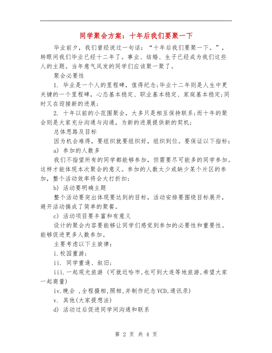 同学聚会方案：十年后我们要聚一下_第2页