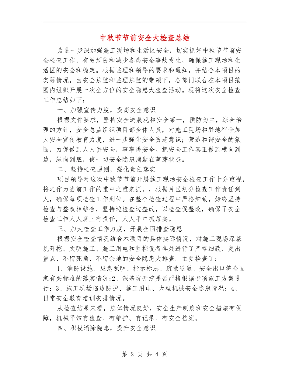 中秋节节前安全大检查总结_第2页