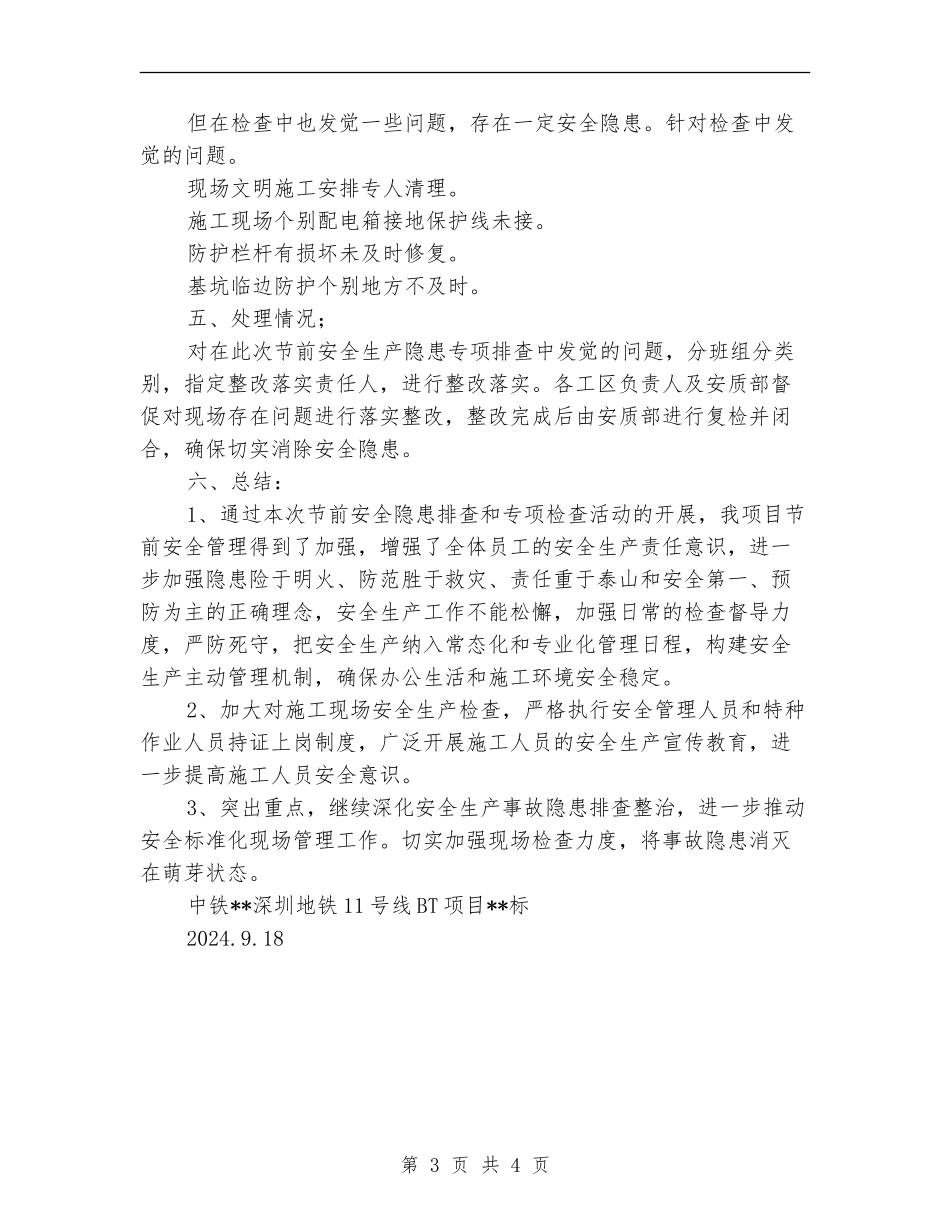 中秋节节前安全大检查总结_第3页