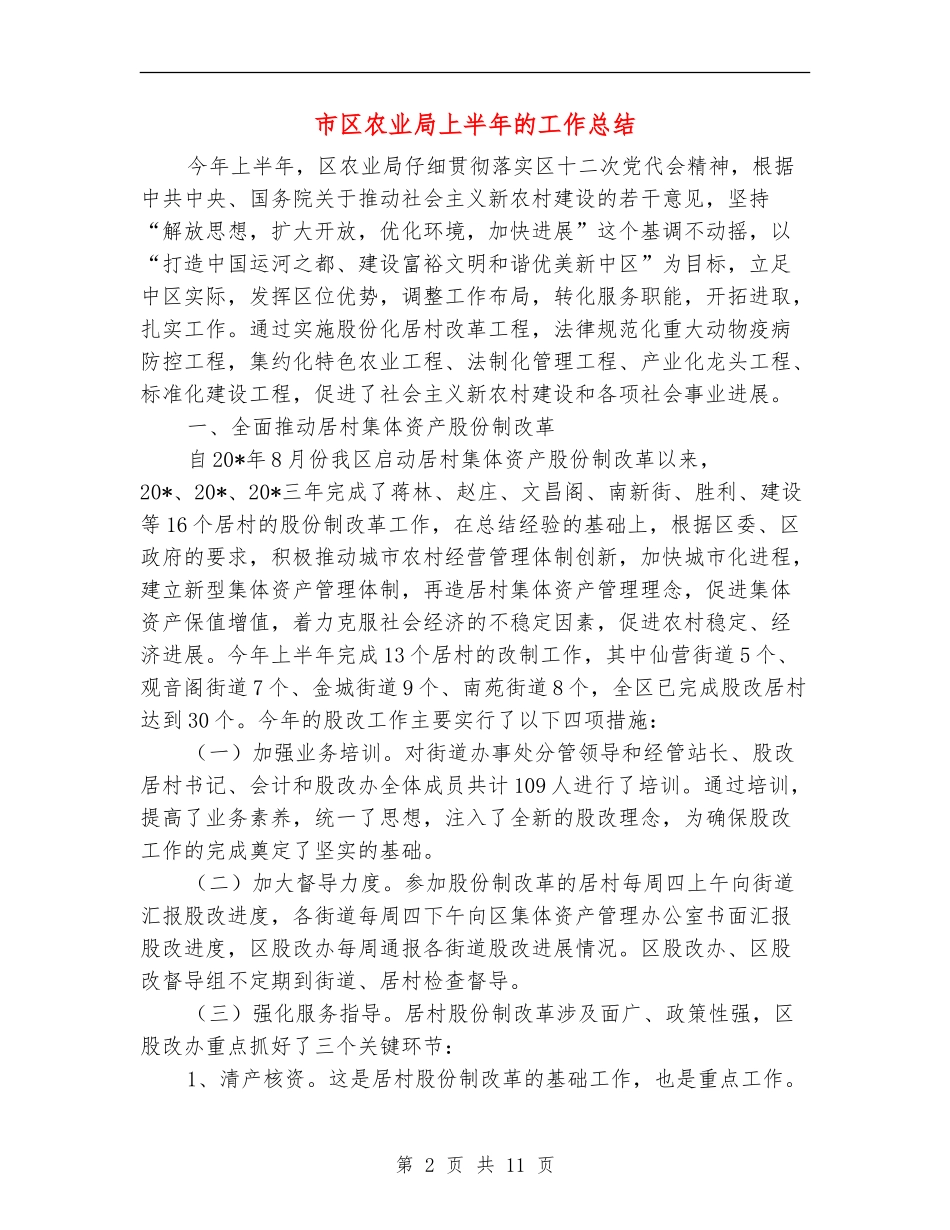 市区农业局上半年的工作总结_第2页