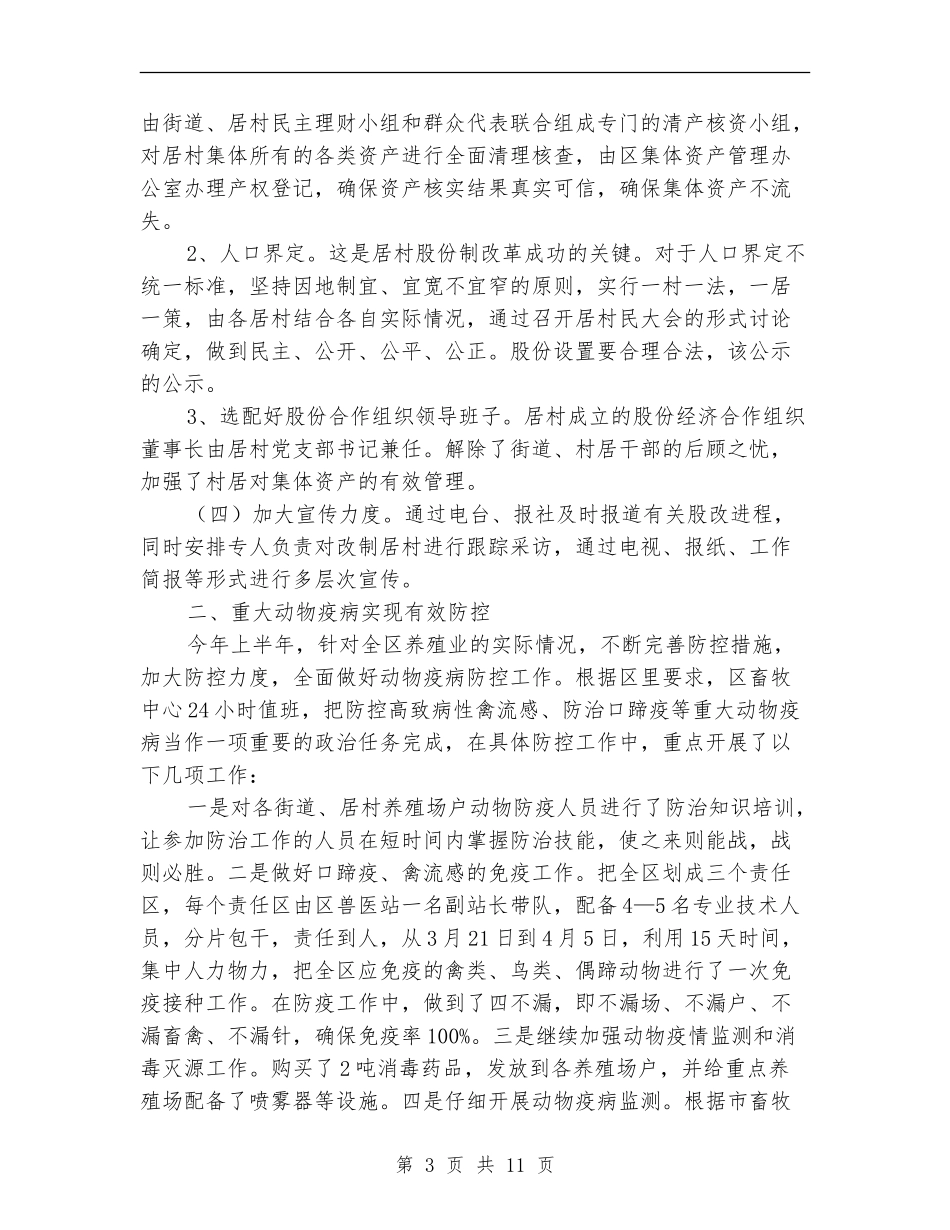 市区农业局上半年的工作总结_第3页