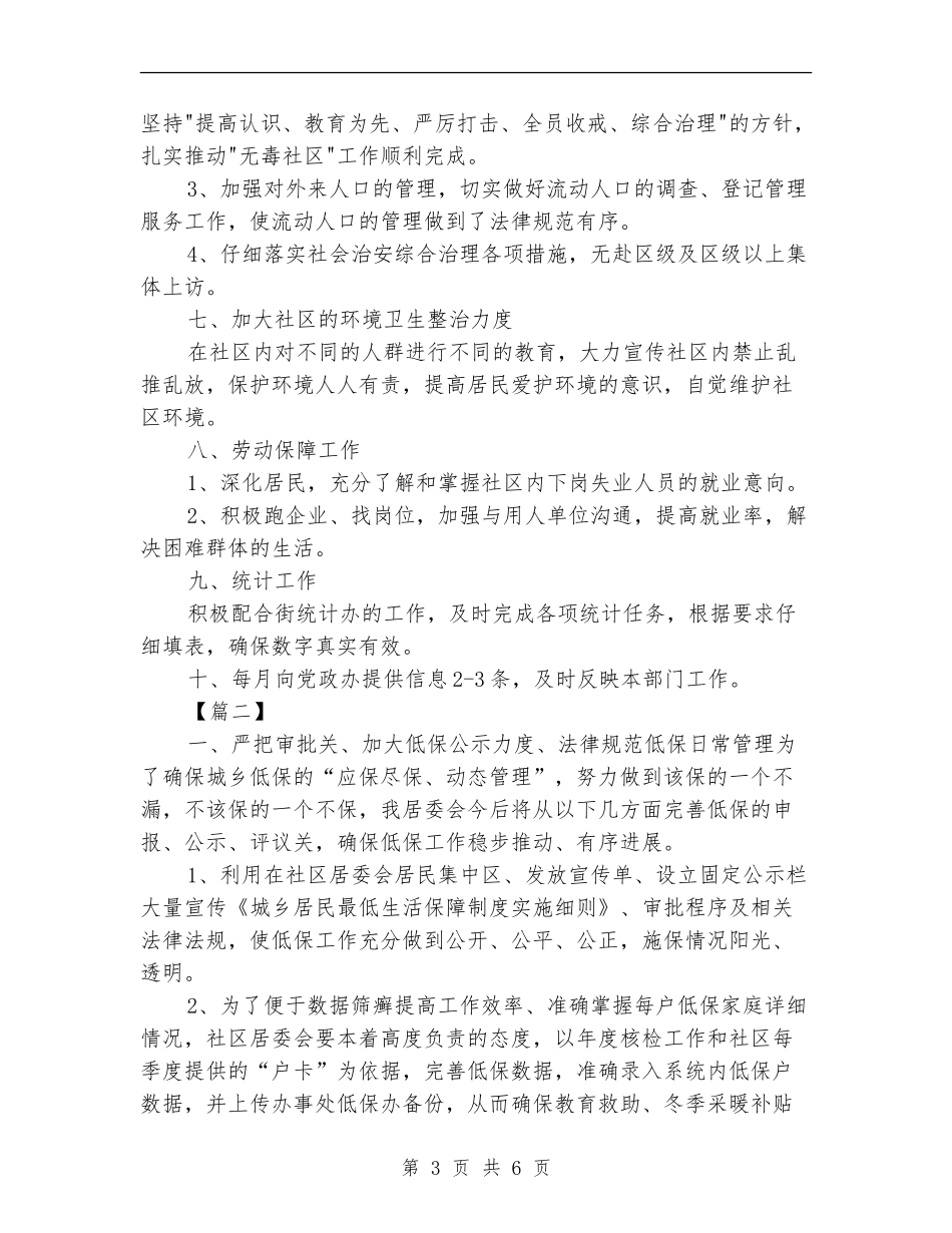 八月份居委会工作计划_第3页