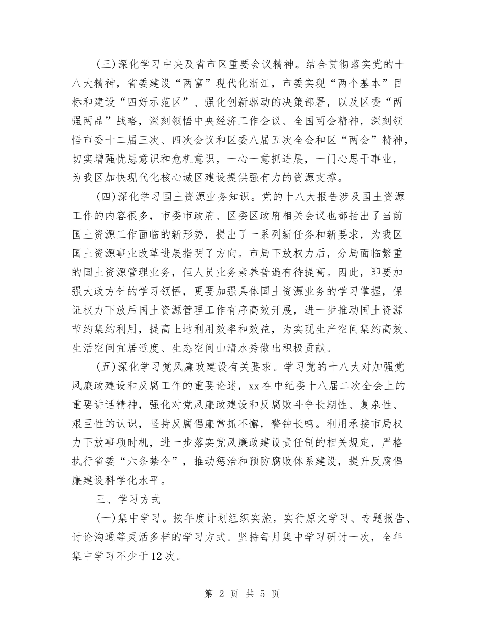 2024中心组学习计划与2024中心组学习计划范文汇编_第2页