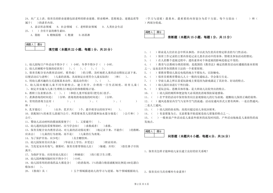 2019年三级保育员强化训练试题B卷-含答案_第2页
