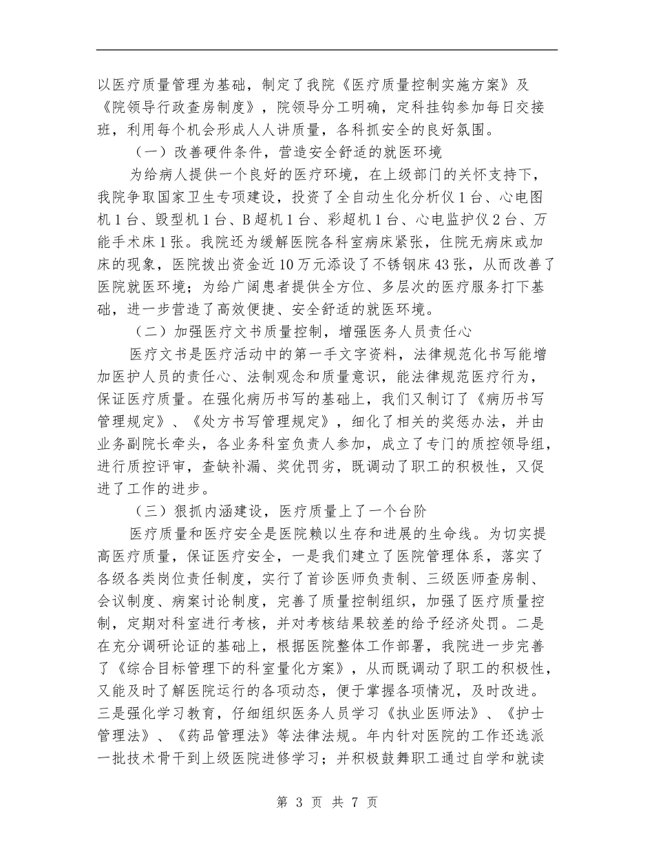 医疗局精神病医院半年工作总结_第3页