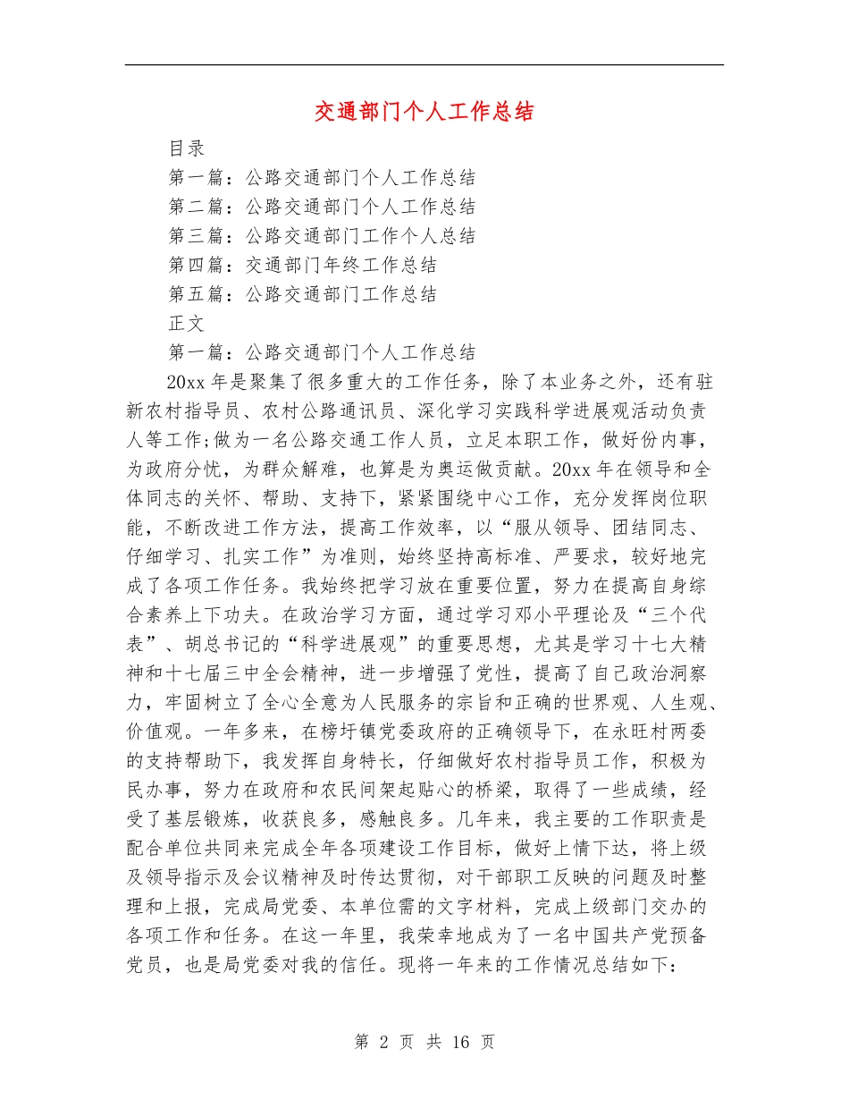 交通部门个人工作总结_第2页