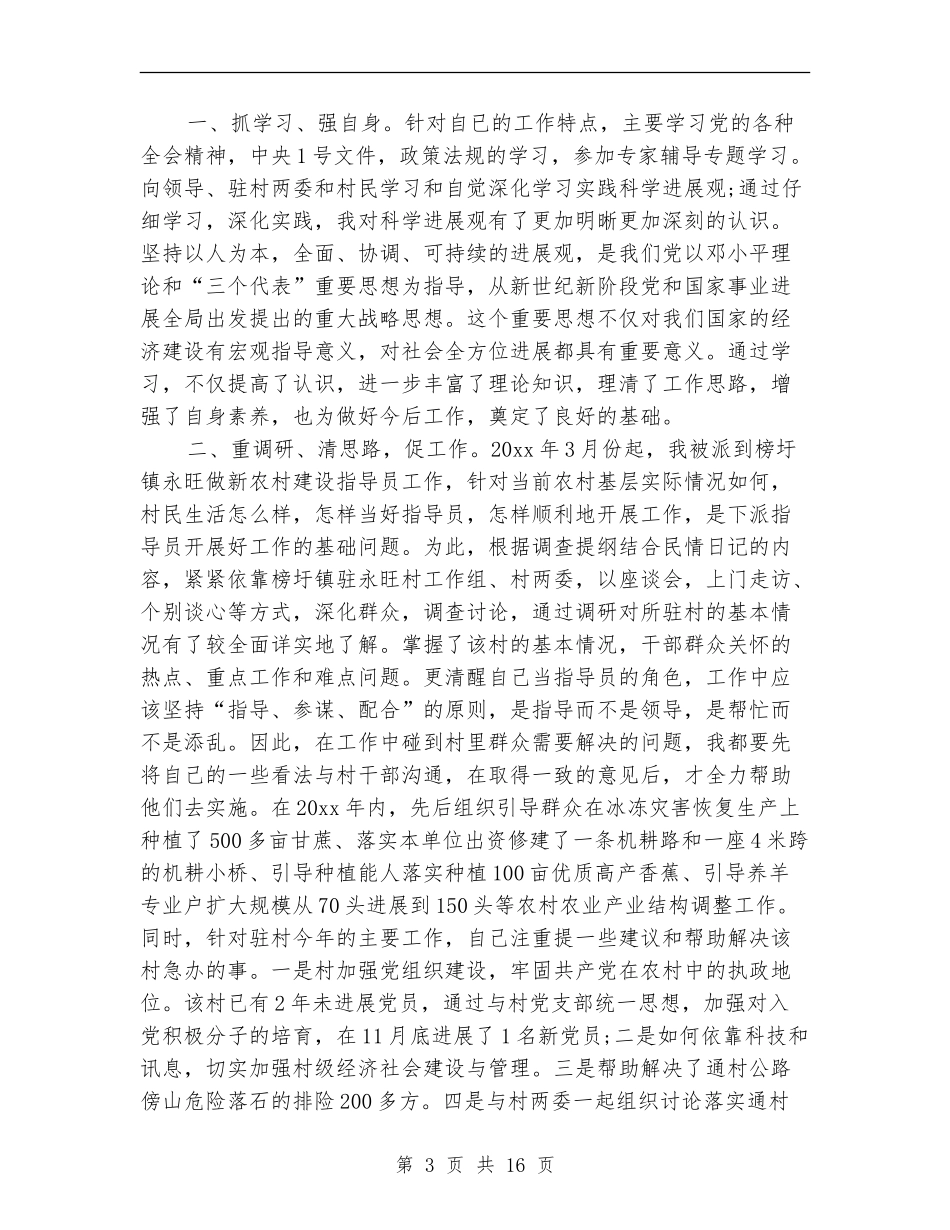 交通部门个人工作总结_第3页