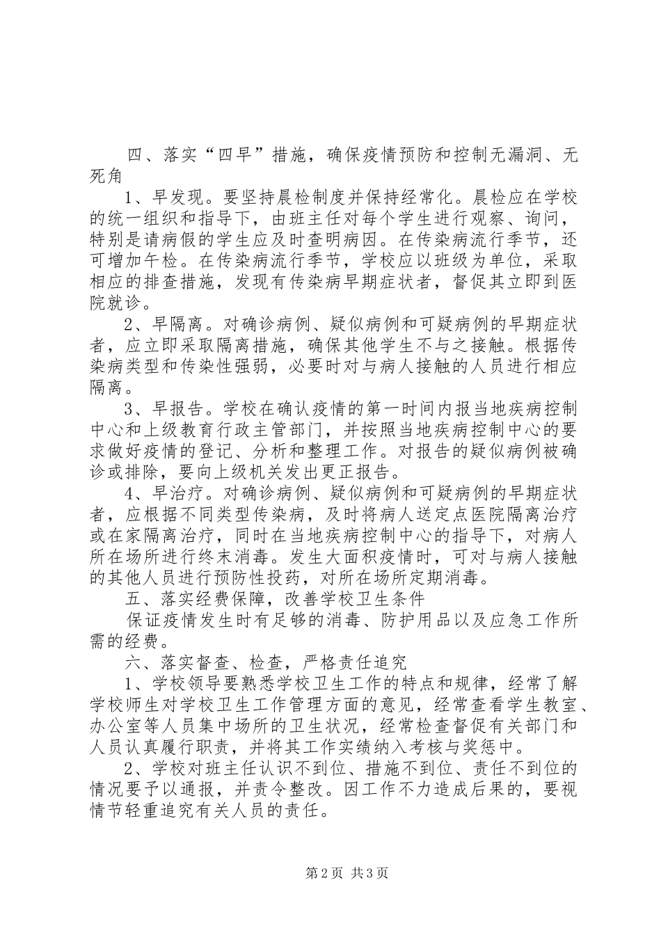 传染病管理规章制度_第2页