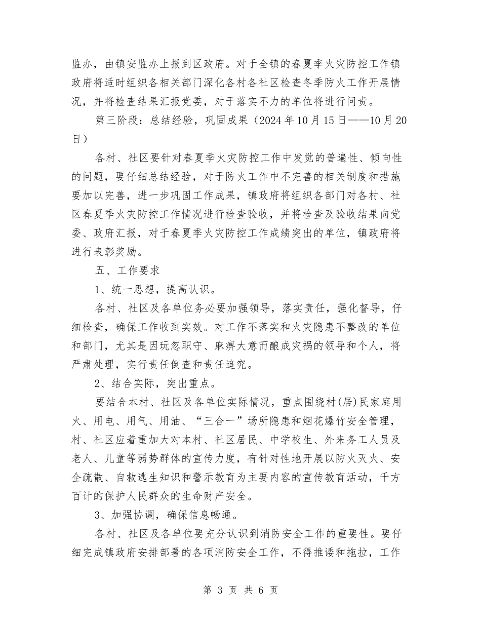 2024年春夏季火灾防控方案与2024年春夏季病媒防治工作方案汇编_第3页