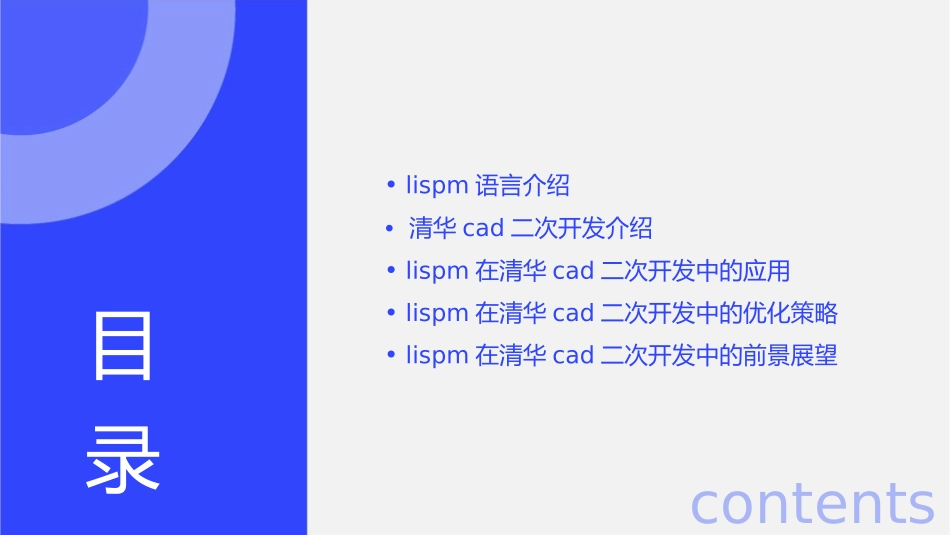 建立应用程序清华CAD二次开发LISP课件_第2页