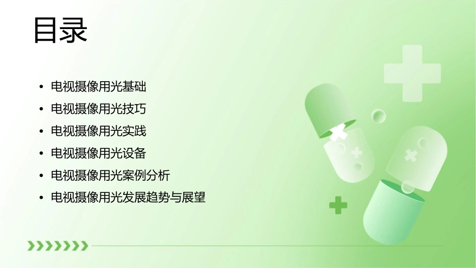 电视摄像用光分析课件_第2页