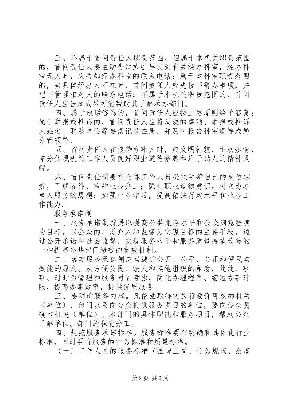 市优化发展环境机关效能建设规章规章制度_第2页