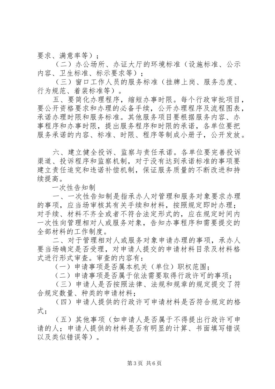 市优化发展环境机关效能建设规章规章制度_第3页