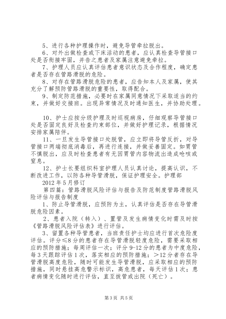 管路滑脱防范规章制度及措施_第3页