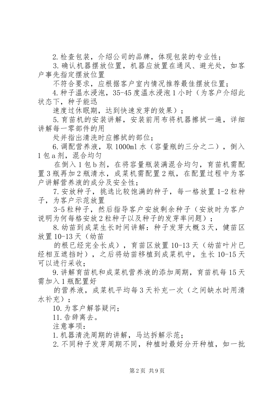 电工房管理规章制度_第2页