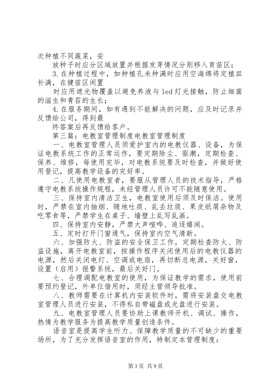 电工房管理规章制度_第3页