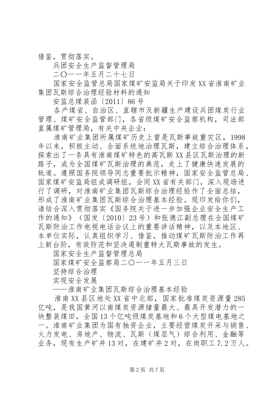 淮南矿业集团基本工资规章制度及运行管理办法 (2)_第2页
