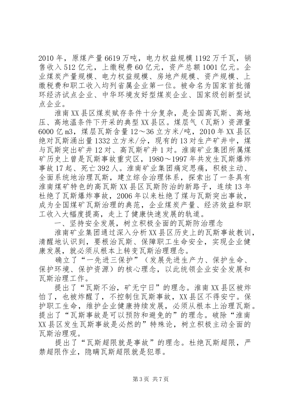 淮南矿业集团基本工资规章制度及运行管理办法 (2)_第3页