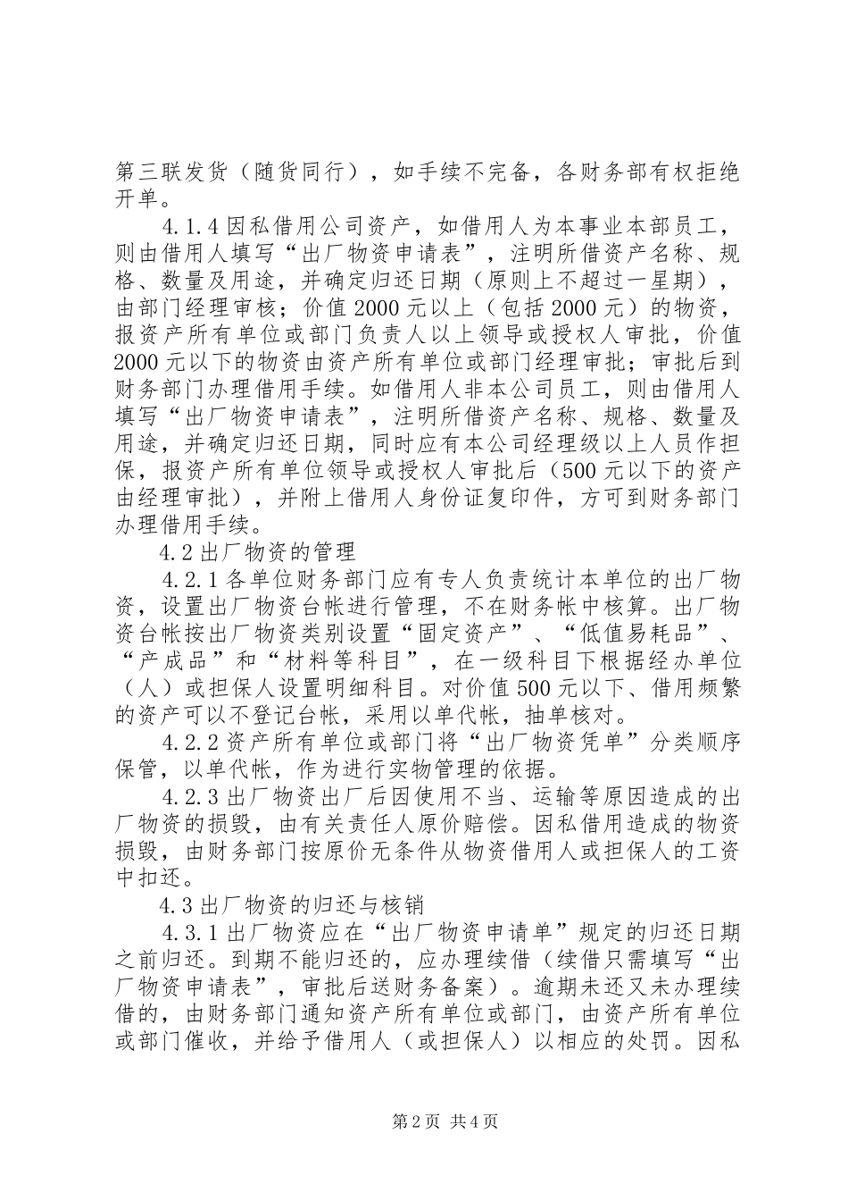 制冷事业本部企业标准出厂物资管理规章制度_第2页