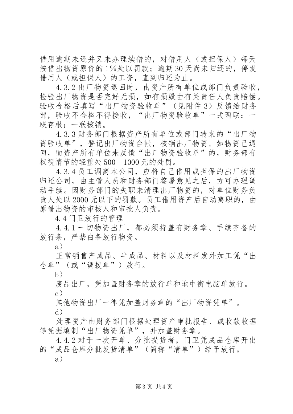 制冷事业本部企业标准出厂物资管理规章制度_第3页