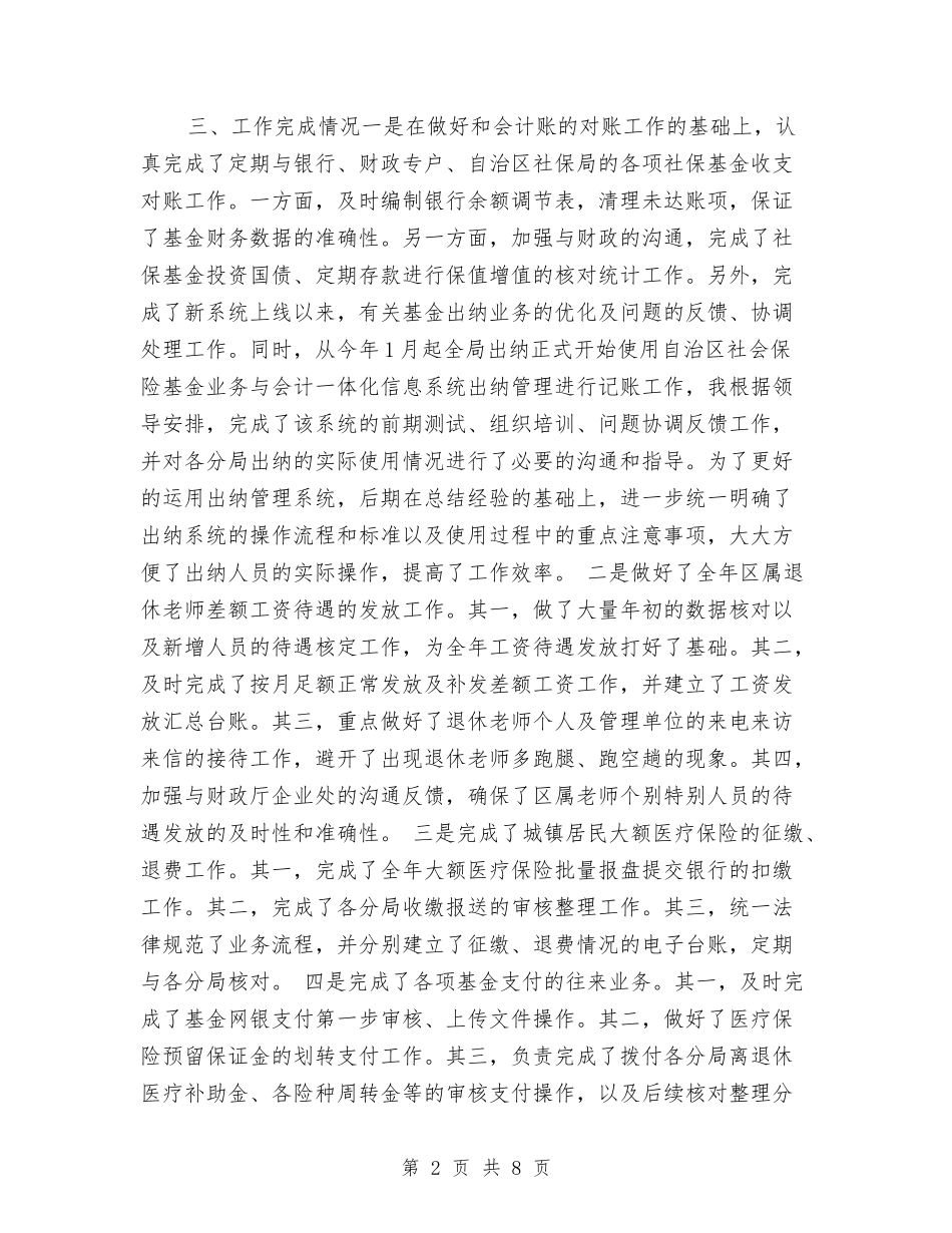 2024会计文员年终工作总结与2024会计核算中心财务工作总结汇编_第2页