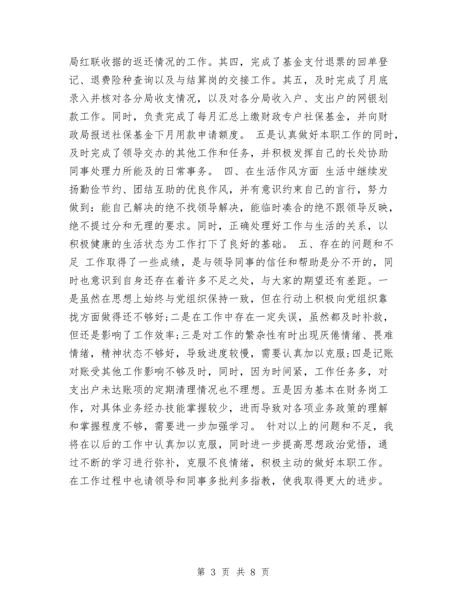 2024会计文员年终工作总结与2024会计核算中心财务工作总结汇编_第3页