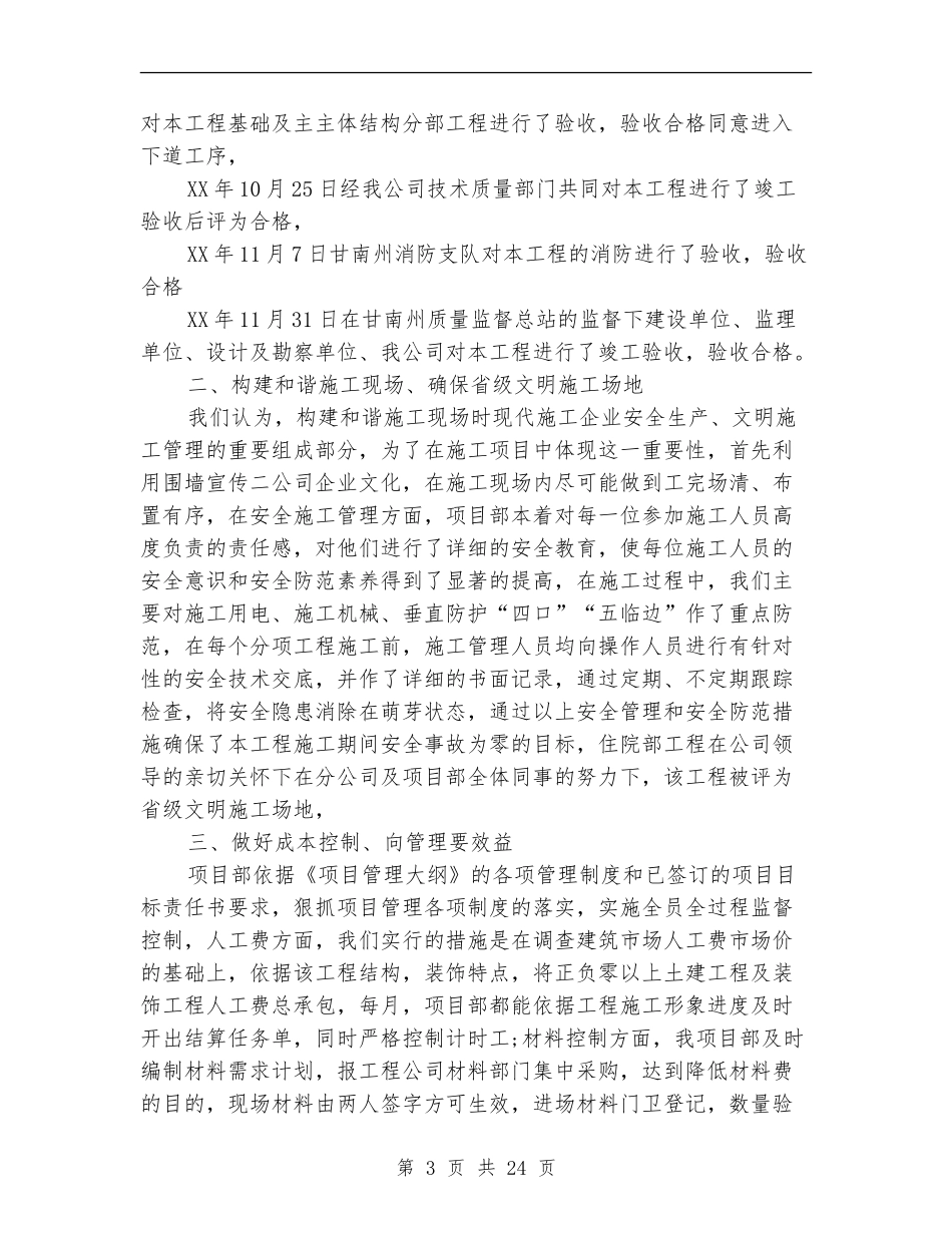 医院项目部经理的述职报告_第3页