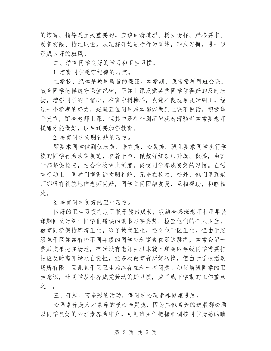 2024-2024学年班主任第一学期工作总结_第2页