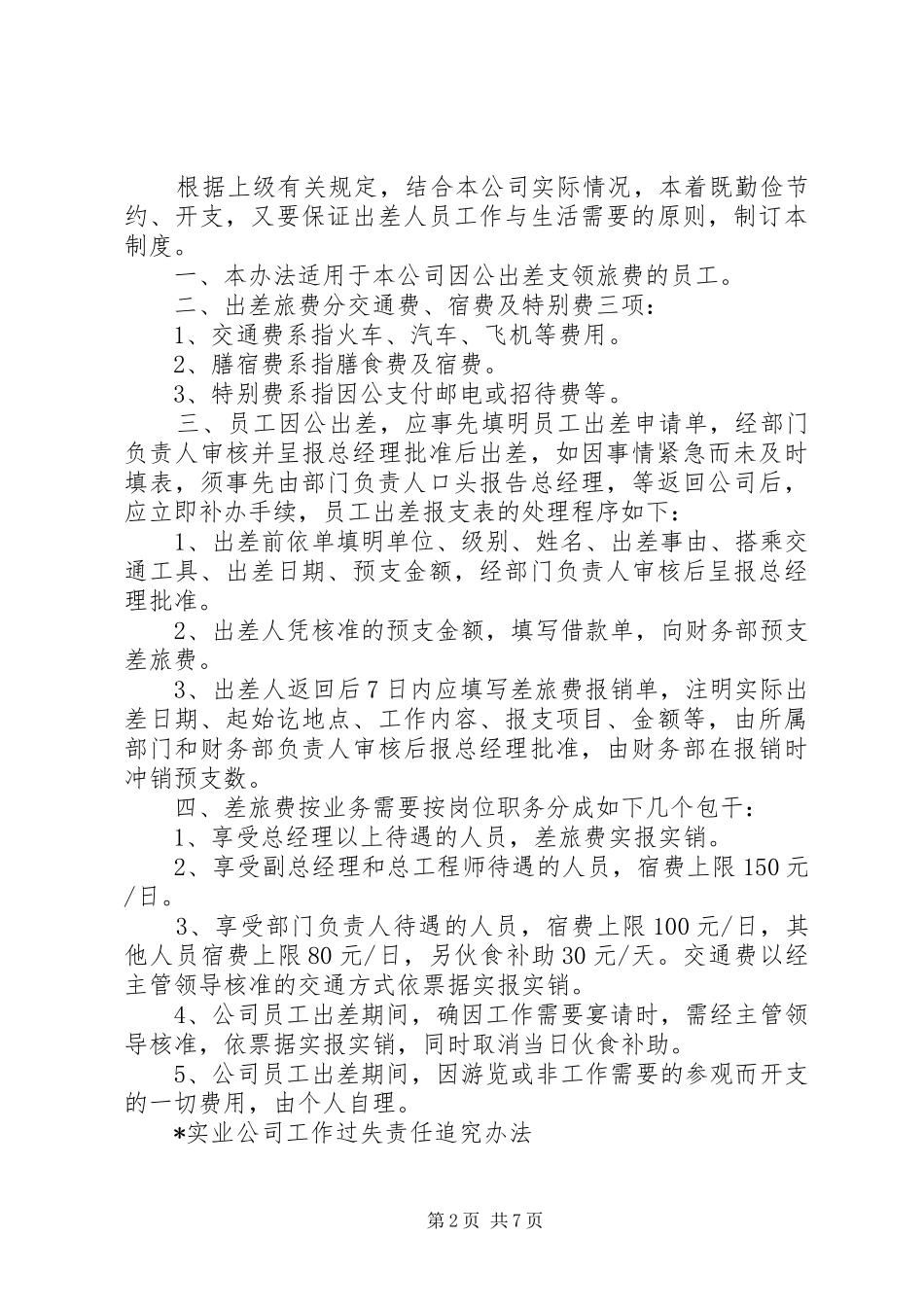 公司卫生管理规章规章制度_第2页