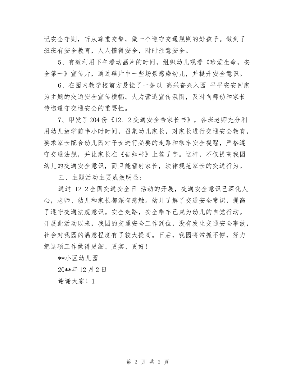 2024年幼儿园全国交通安全日活动总结_第2页