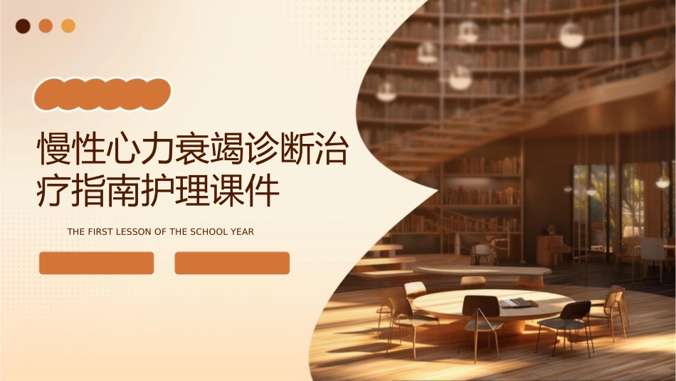 慢性心力衰竭诊断治疗指南护理课件_第1页