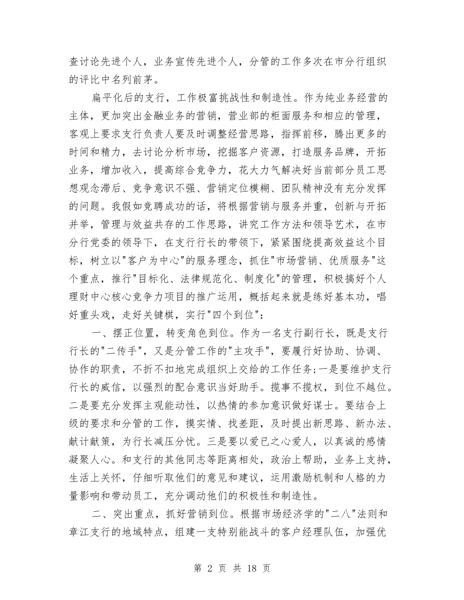 2024支行行长竞聘演讲稿与2024支部公开承诺书4篇汇编_第2页