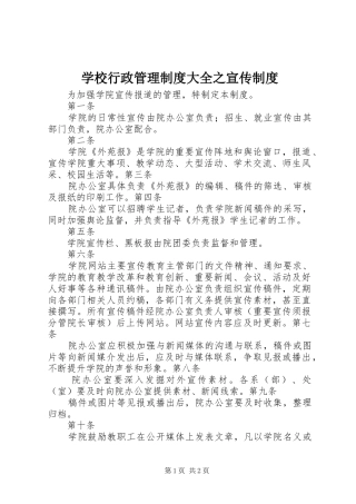 学校行政管理规章制度大全之宣传规章制度