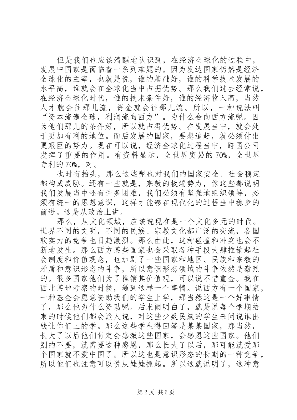 干部学习讲稿：城市化过程中农民工的住房规章制度与公共财政 _第2页