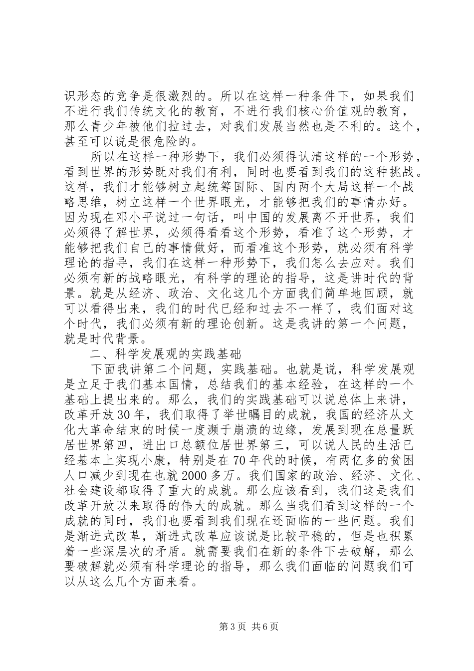干部学习讲稿：城市化过程中农民工的住房规章制度与公共财政 _第3页