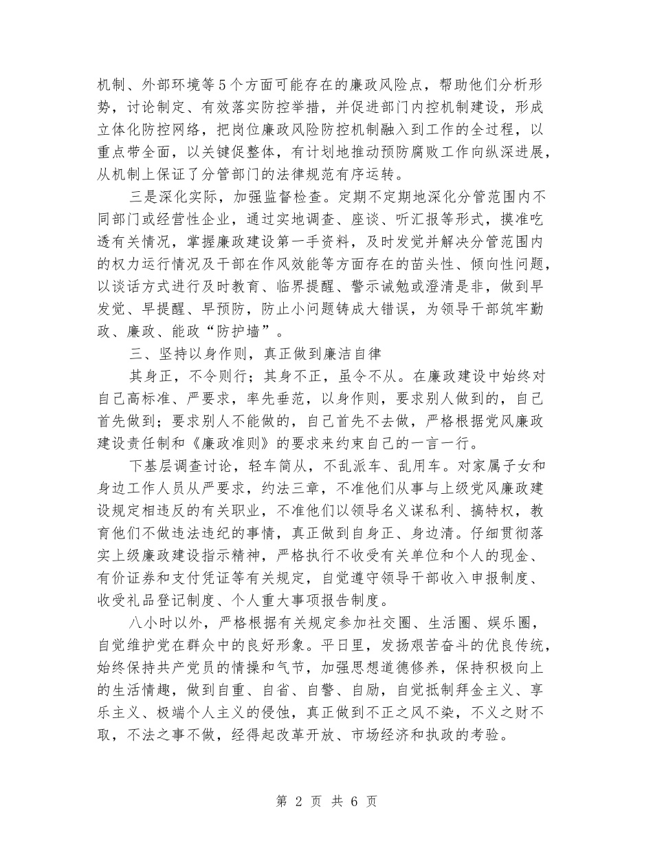 履行党风廉政建设责任制和个人廉洁自律情况汇报材料_第2页