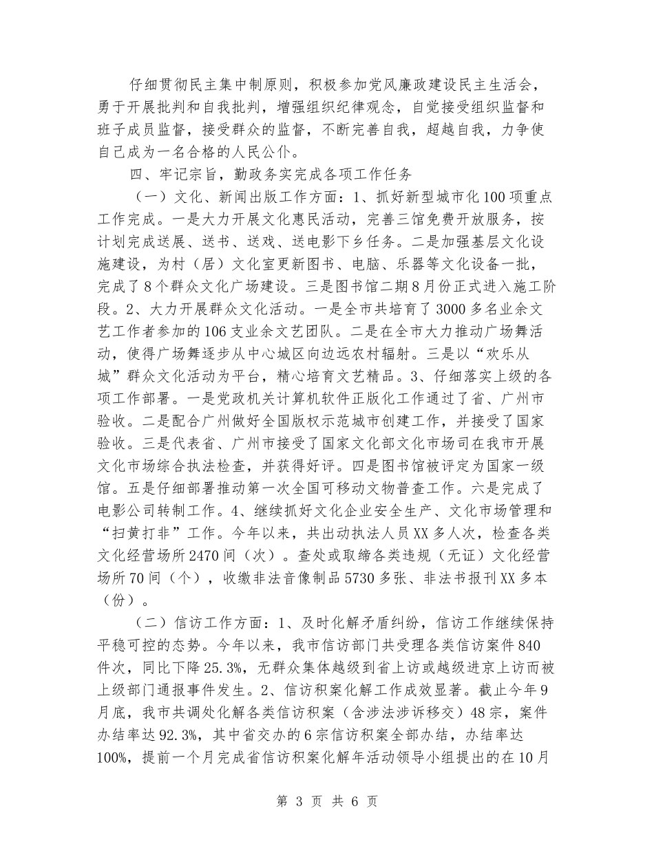 履行党风廉政建设责任制和个人廉洁自律情况汇报材料_第3页