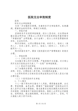 医院支出审批规章制度
