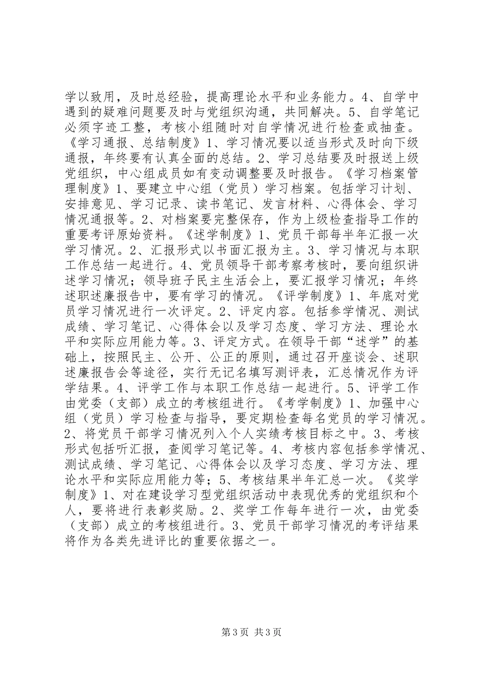 乡镇学习型党组织规章制度汇编 _第3页